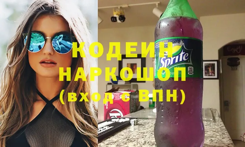 наркотики  Белокуриха  Codein Purple Drank 